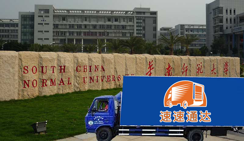 合肥搬家公司华南师范大学部分校区珍贵古籍、精密仪器、大量图书和大量学生行李搬运