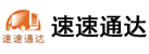 合肥搬家公司_合肥速速通达搬家公司